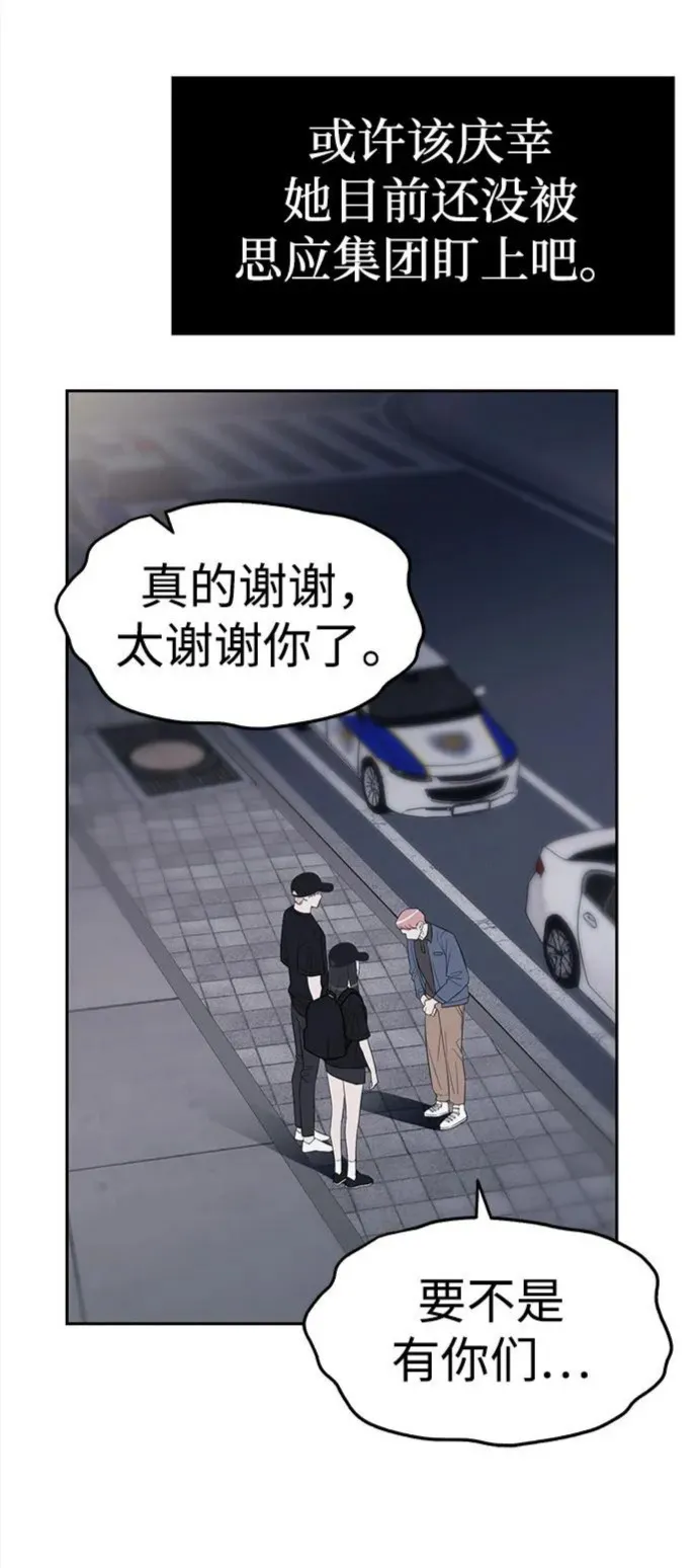 潜入财阀学校在线观看漫画,第36话60图