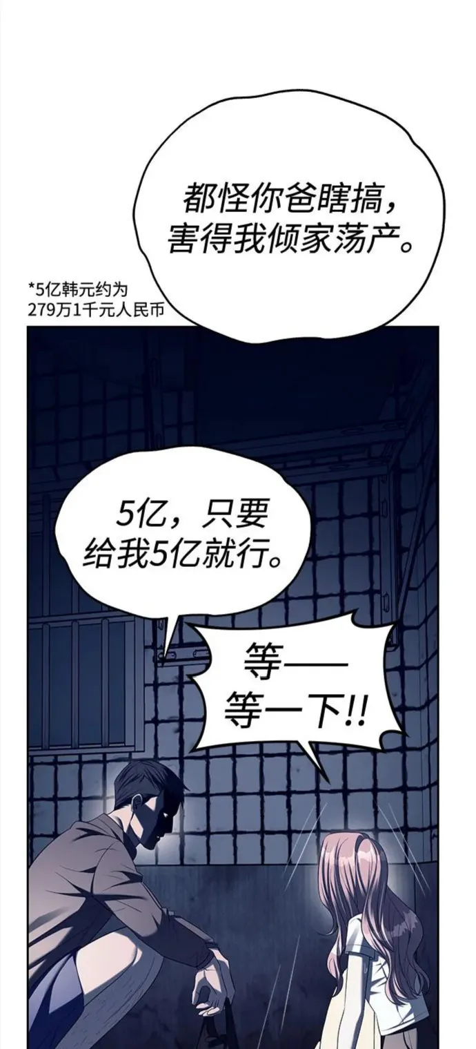 潜入财阀学校在线观看漫画,第36话30图