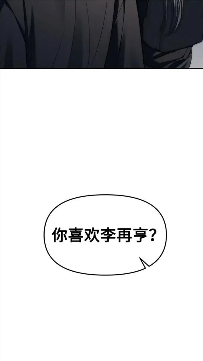 潜入财阀学校在线观看漫画,第37话26图