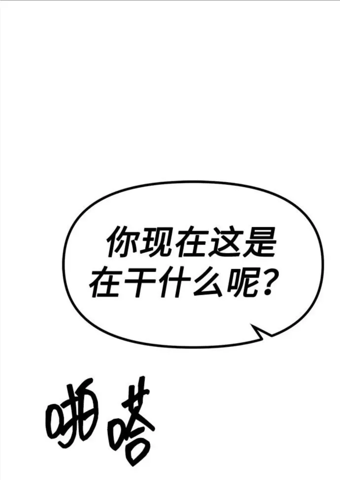 潜入财阀学校在线观看漫画,第37话2图