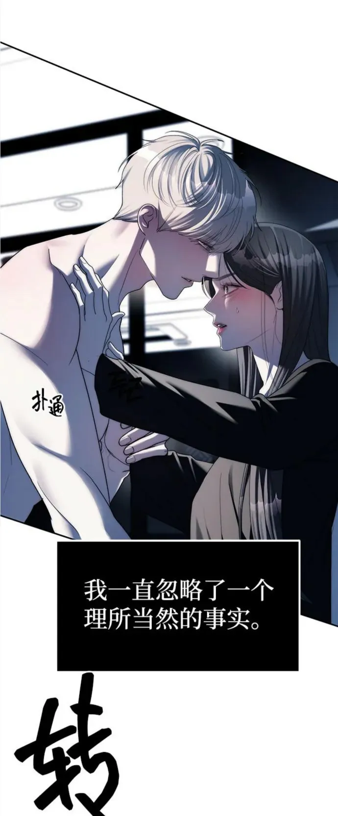 潜入财阀学校在线观看漫画,第38话6图