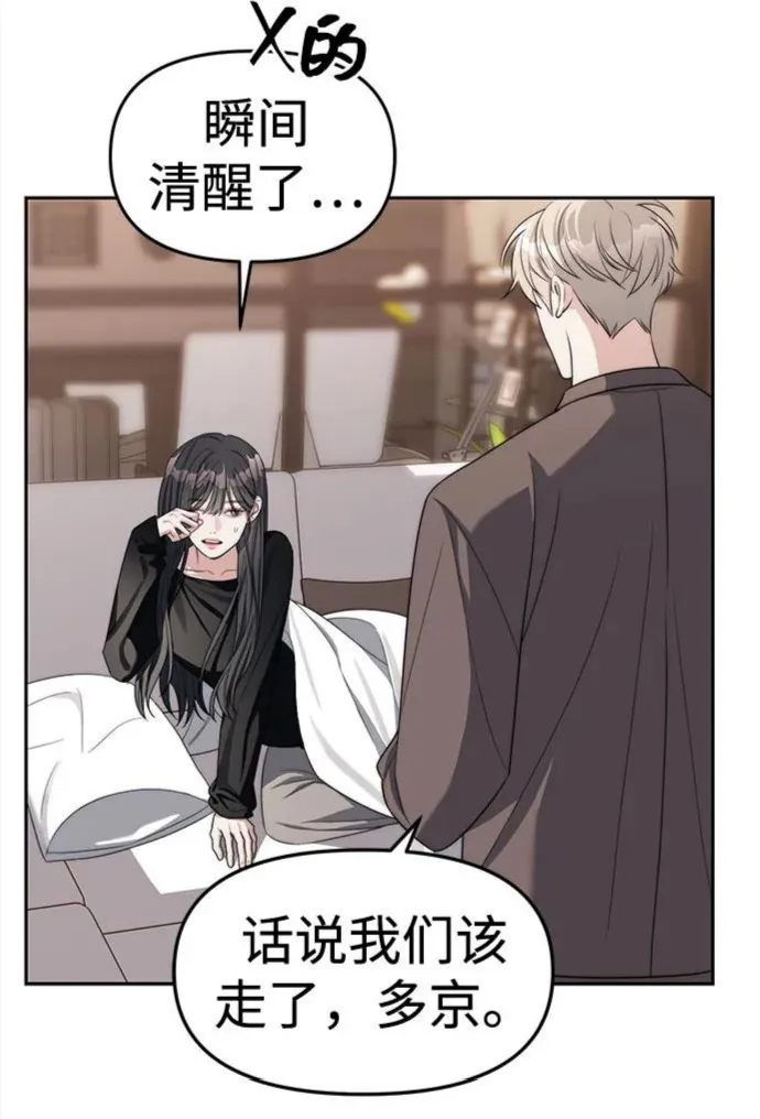 潜入财阀学校在线观看漫画,第38话57图