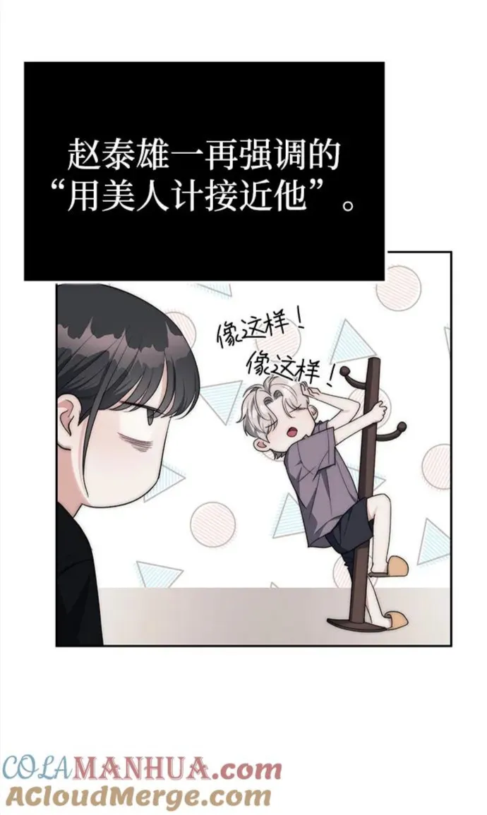 潜入财阀学校在线观看漫画,第38话13图