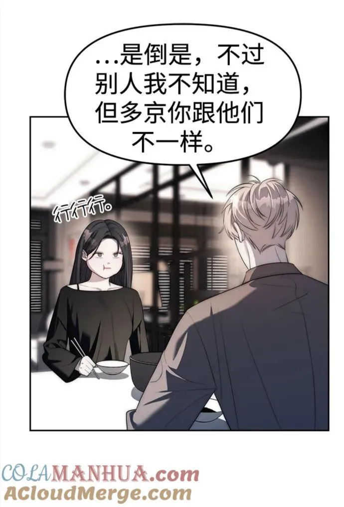 潜入财阀学校在线观看漫画,第38话31图