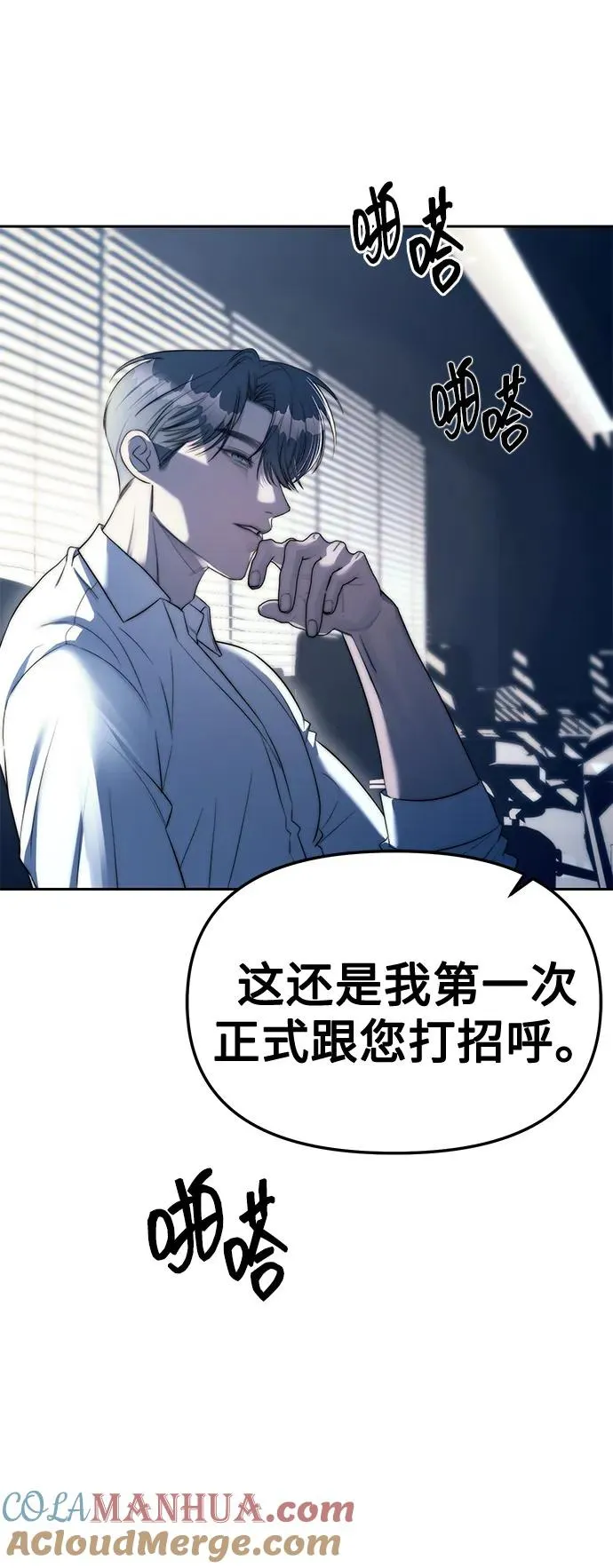 潜入财阀学校在线观看漫画,第39话4图