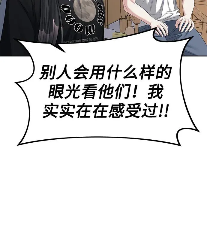 潜入财阀学校在线观看漫画,第39话48图