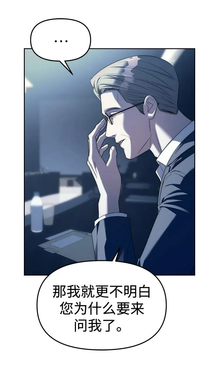 潜入财阀学校在线观看漫画,第39话14图