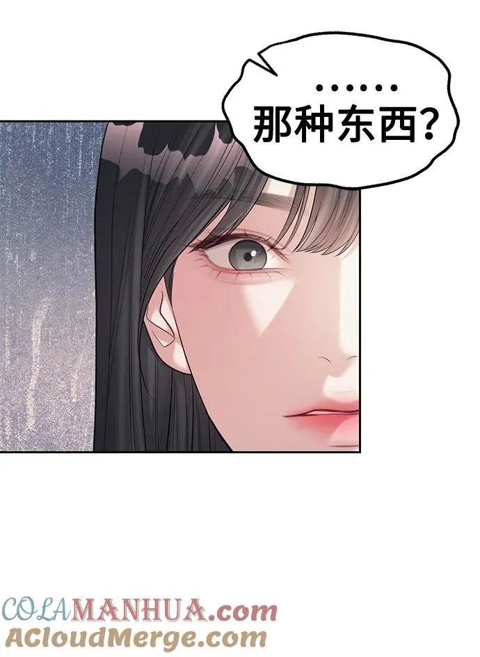 潜入财阀学校在线观看漫画,第39话43图