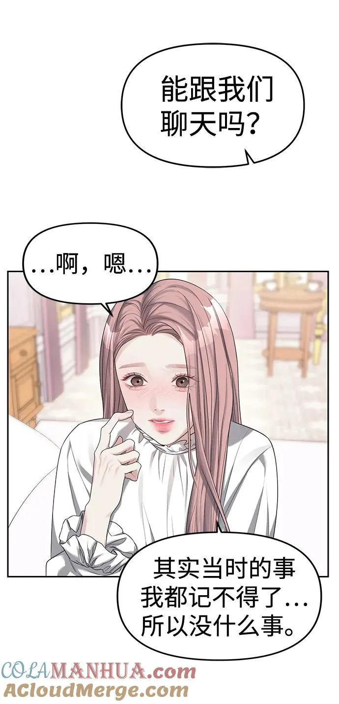 潜入财阀学校在线观看漫画,第39话34图