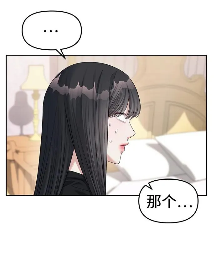 潜入财阀学校在线观看漫画,第39话32图