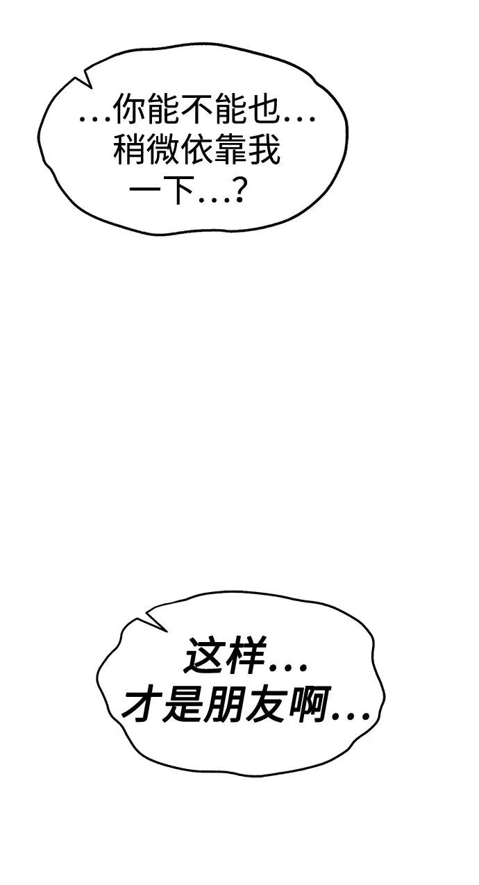 潜入财阀学校在线观看漫画,第39话78图