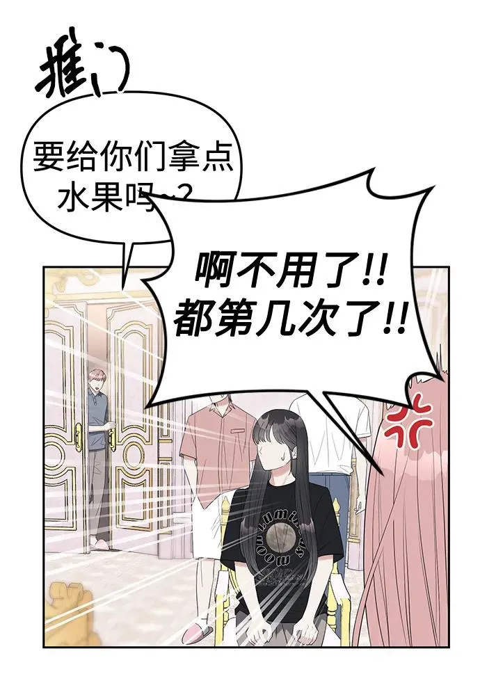 潜入财阀学校在线观看漫画,第39话30图