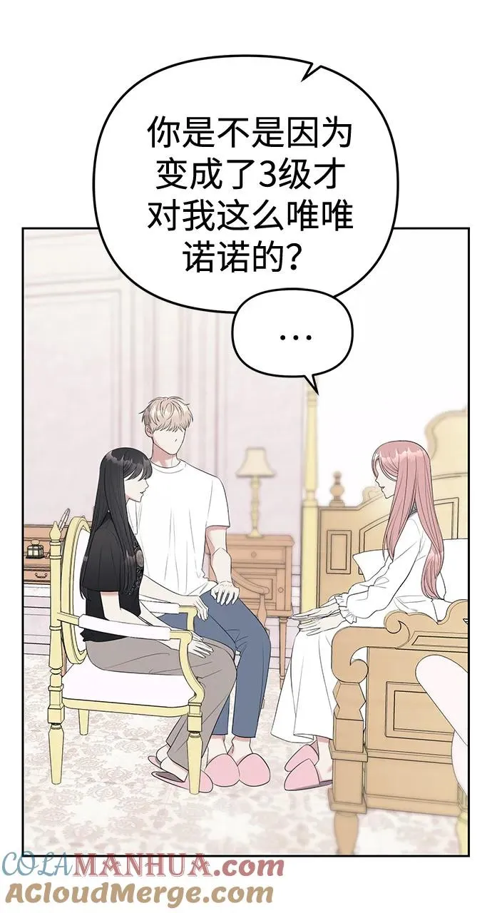 潜入财阀学校在线观看漫画,第39话40图