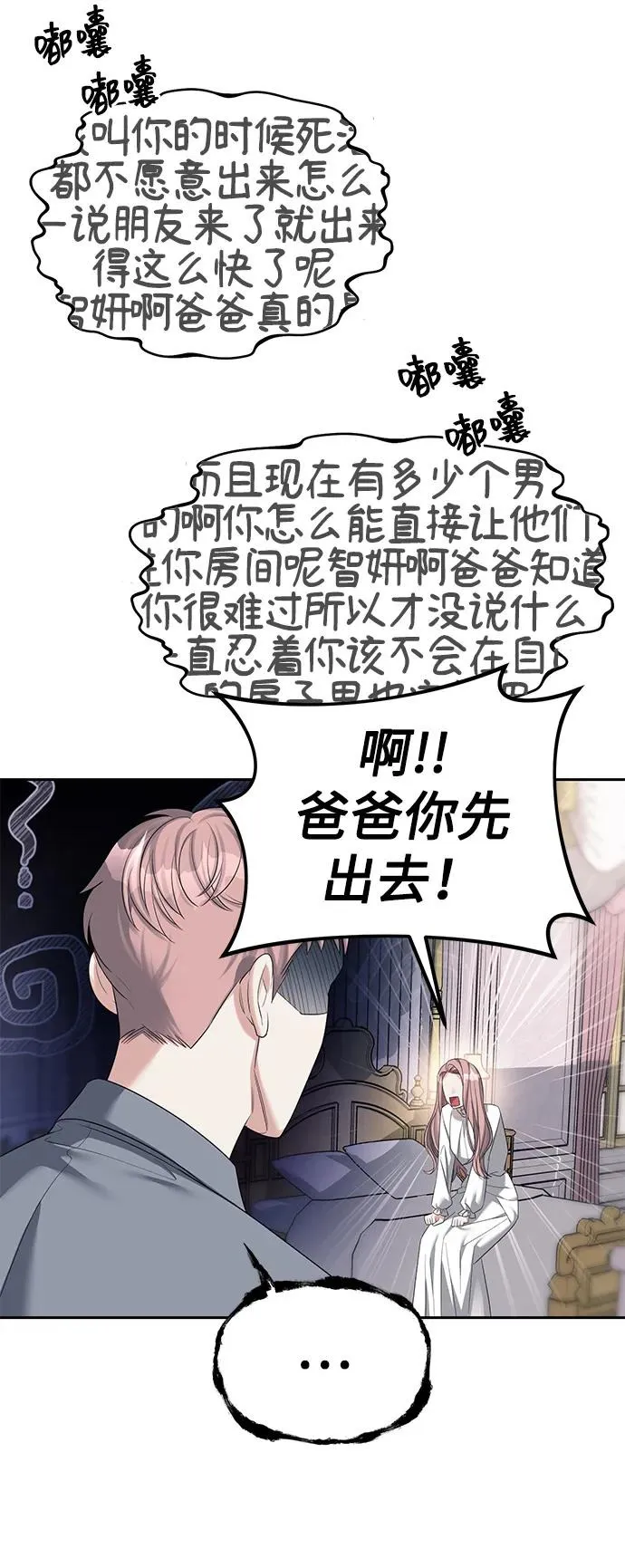 潜入财阀学校在线观看漫画,第39话27图