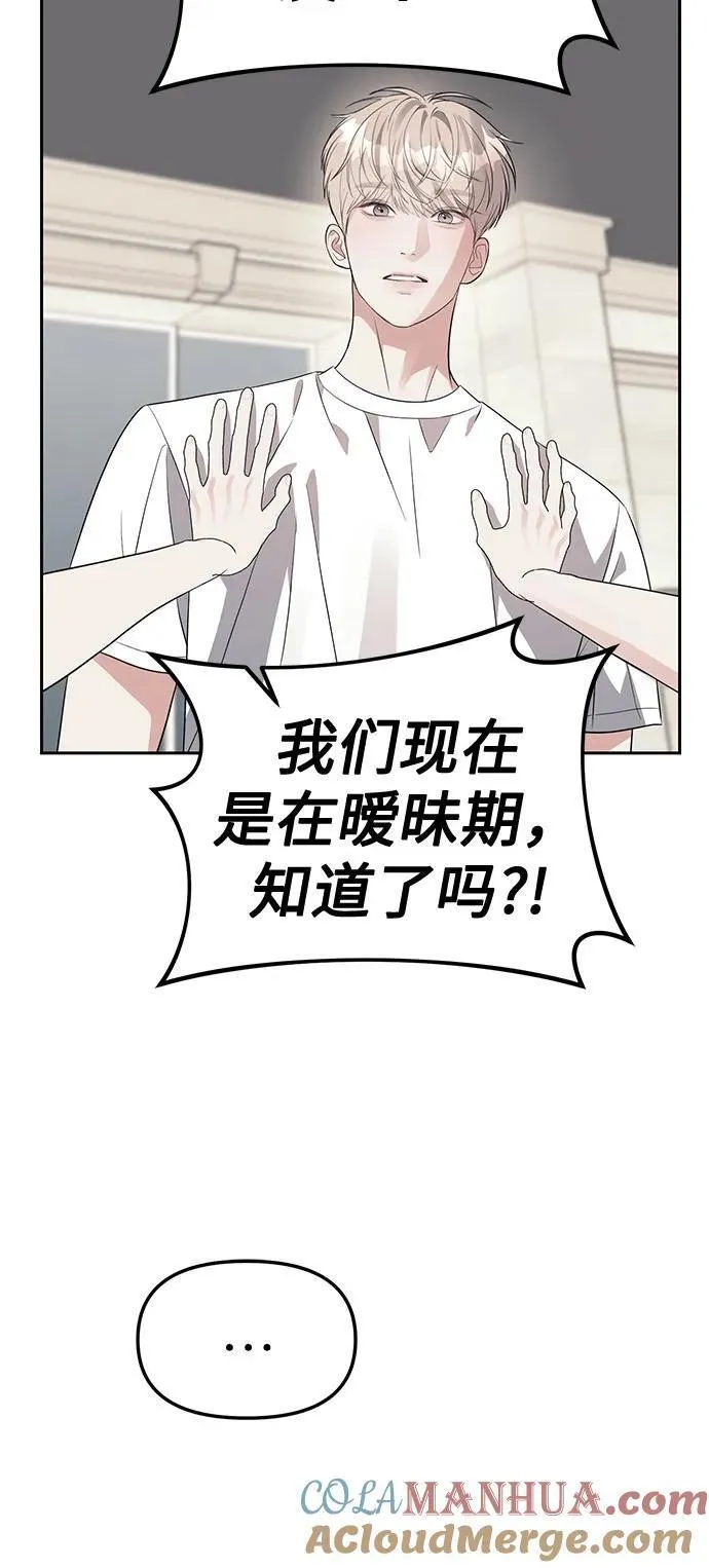 潜入财阀学校在线观看漫画,第40话58图