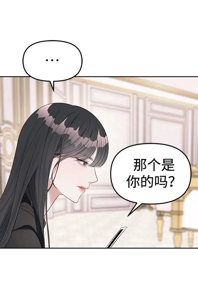 潜入财阀学校在线观看漫画,第40话30图