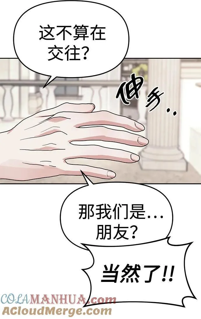 潜入财阀学校在线观看漫画,第40话49图