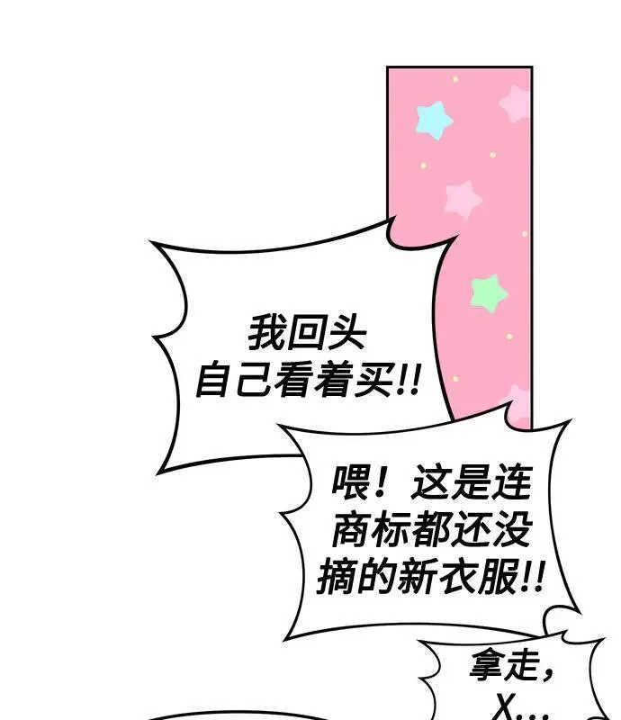 潜入财阀学校在线观看漫画,第40话9图