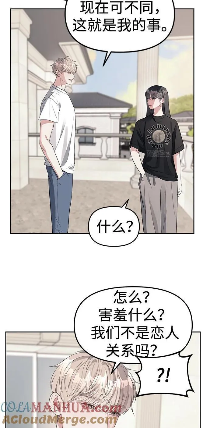 潜入财阀学校在线观看漫画,第40话46图