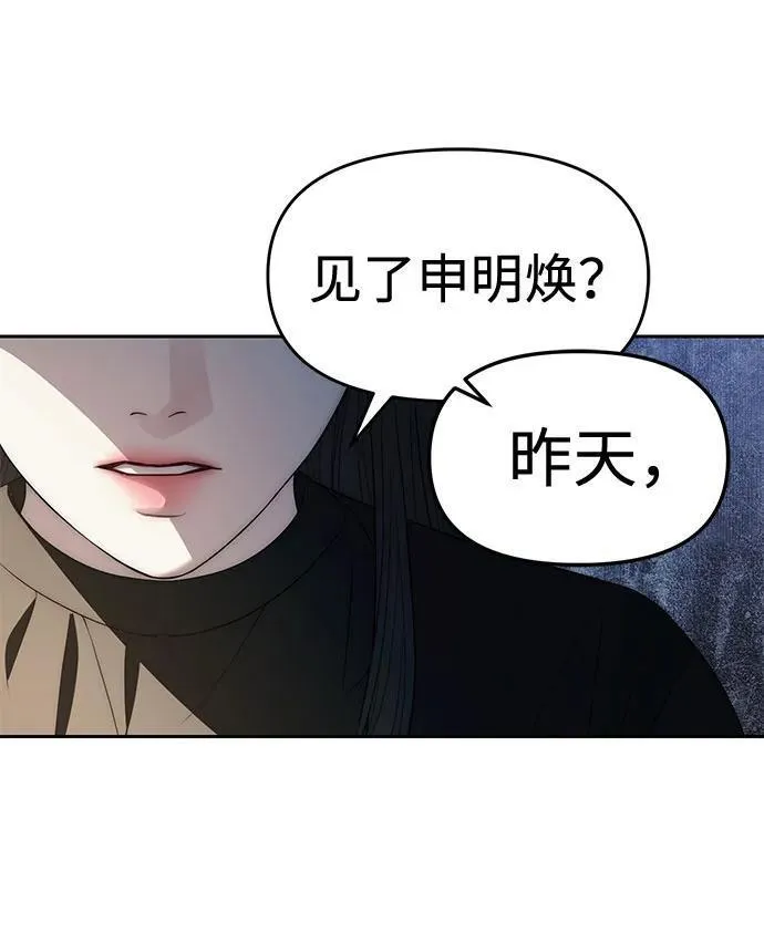 潜入财阀学校在线观看漫画,第40话78图