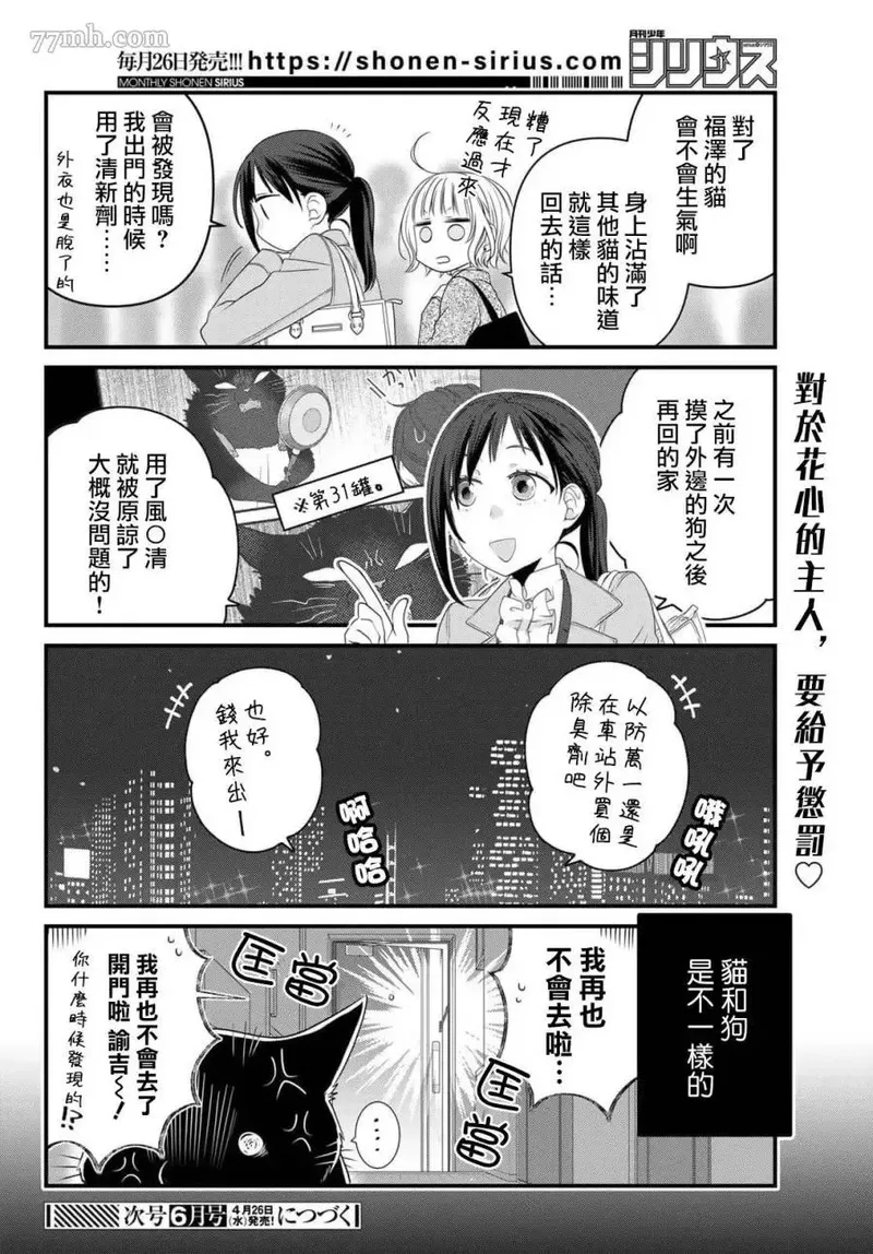 能干的猫今天也忧郁人物介绍漫画,第94话11图