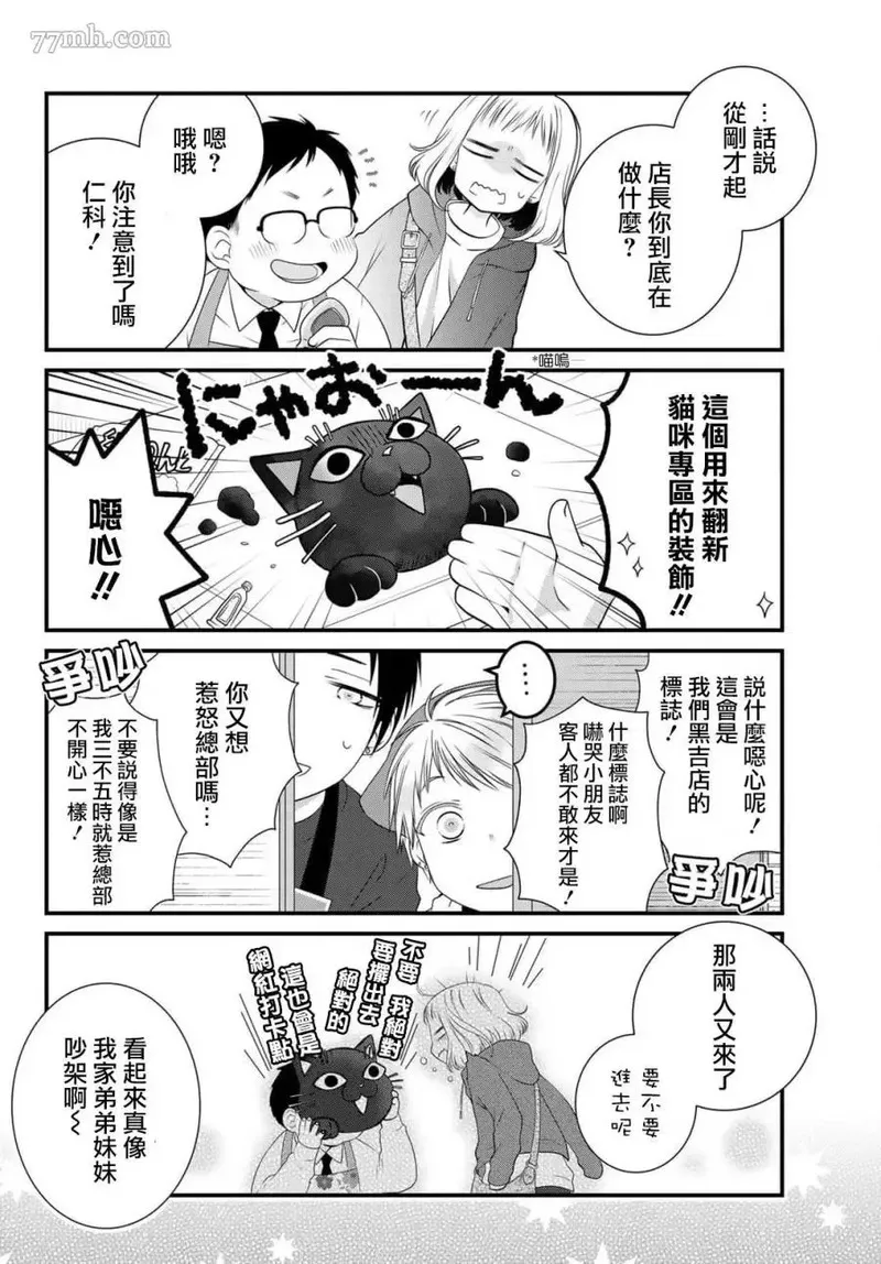 能干的猫今天也忧郁猫为什么这么大漫画,第96话9图