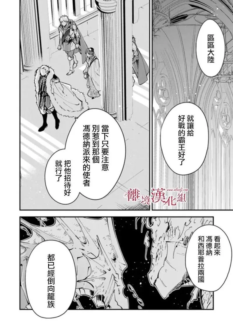 转生魔女宣告灭亡漫画,第28话29图