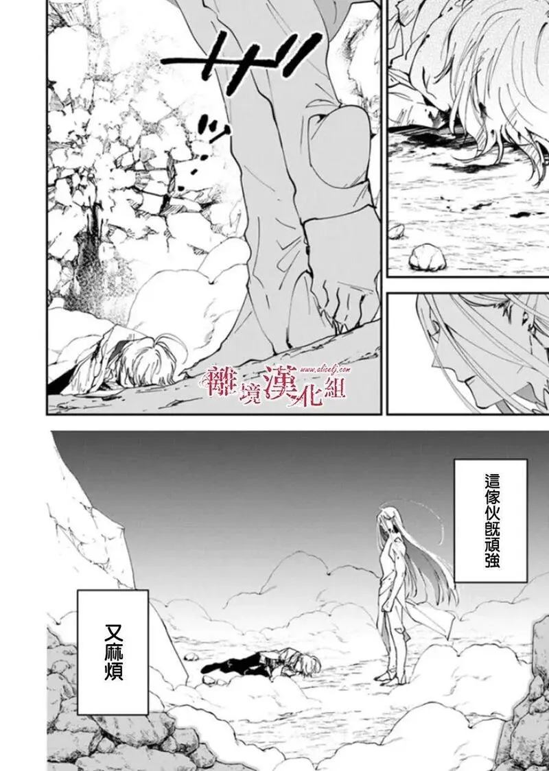 转生魔女宣告灭亡漫画,第28话15图