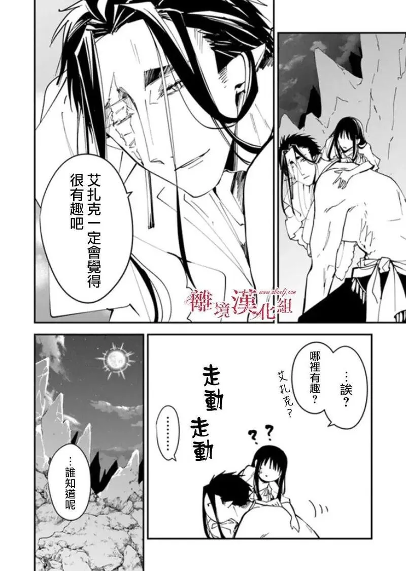 转生魔女宣告灭亡漫画,第28话23图