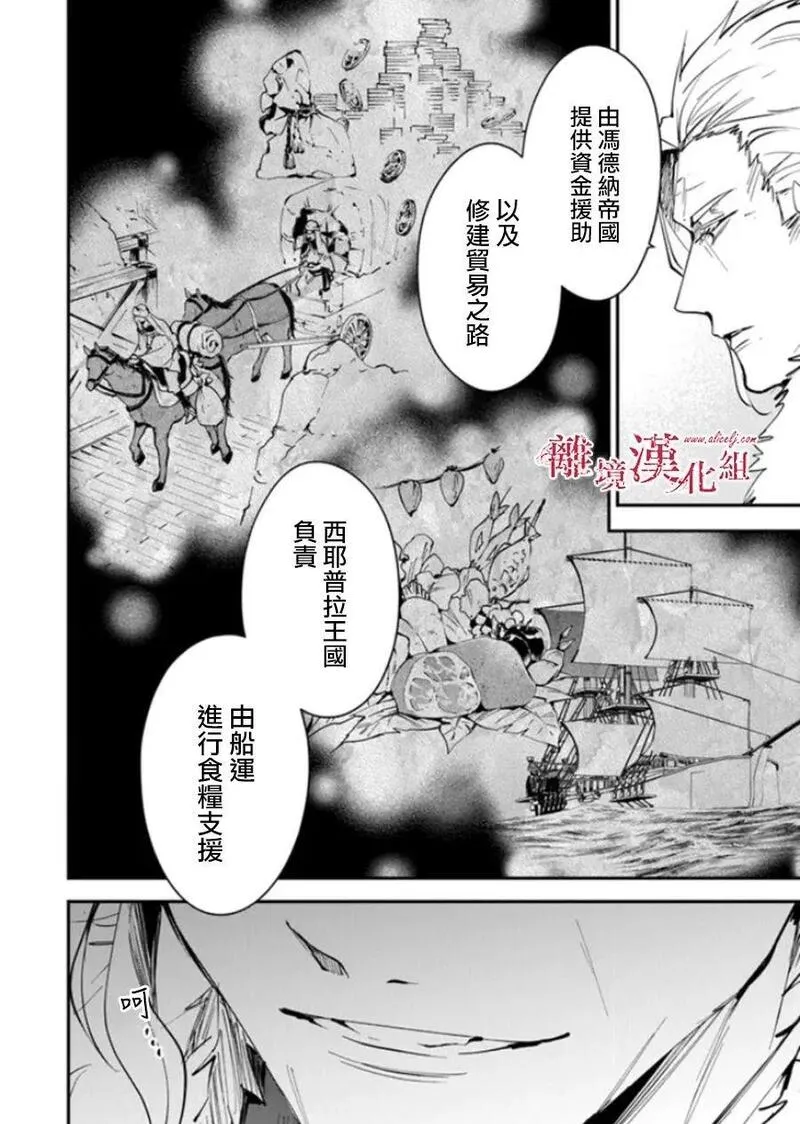 转生魔女宣告灭亡漫画,第28话27图