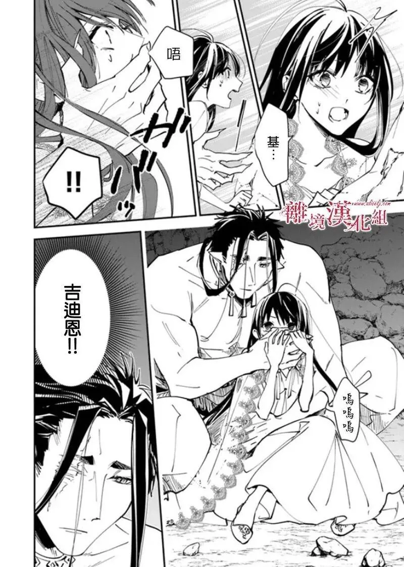 转生魔女宣告灭亡漫画,第28话11图