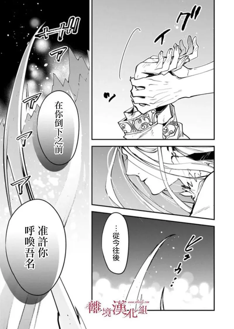 转生魔女宣告灭亡漫画,第28话21图