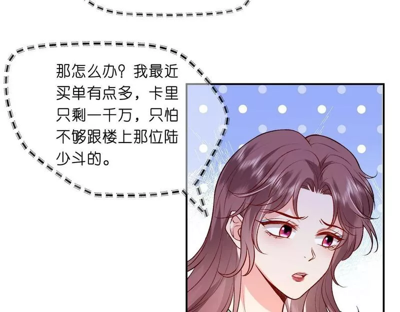 夫人每天都在线打脸在哪个软件看漫画,第2话 拍卖会交锋74图