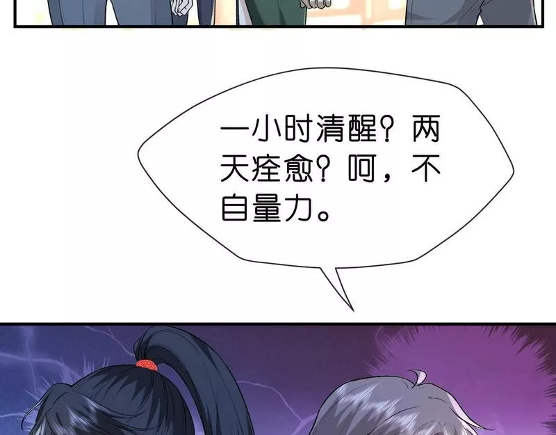 夫人每天都在线打脸顾芒完整版漫画,第6话  治疗53图