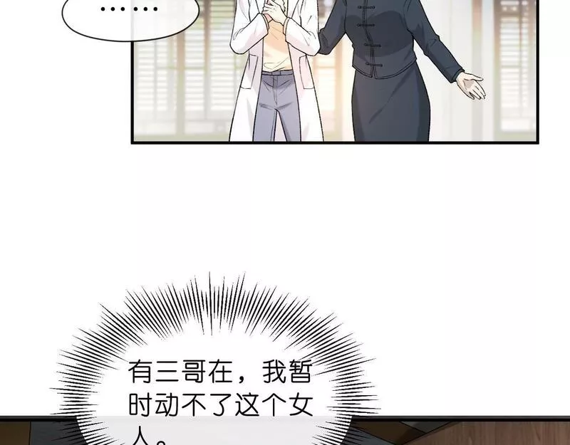 夫人每天都在线打脸顾芒完整版漫画,第6话  治疗29图