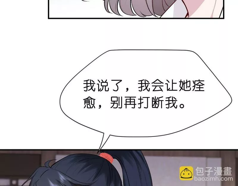 夫人每天都在线打脸顾芒完整版漫画,第6话  治疗24图