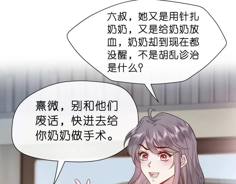 夫人每天都在线打脸顾芒完整版漫画,第6话  治疗47图