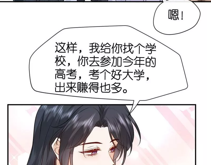 夫人每天都在线打脸小说免费漫画,第7话 影盟85图