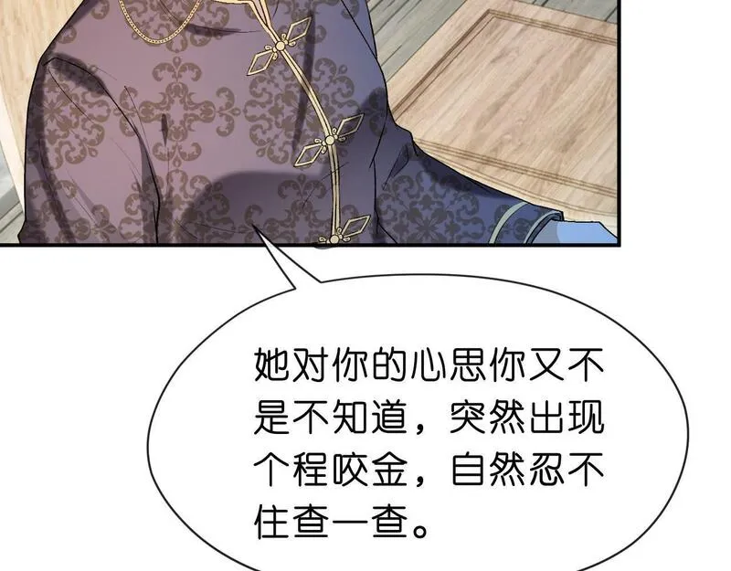 夫人每天都在线打脸未删减全文txt下载漫画,第31话 就为了个女高中生？60图