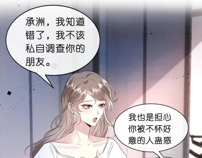 夫人每天都在线打脸未删减全文txt下载漫画,第33话 你喜欢我？52图