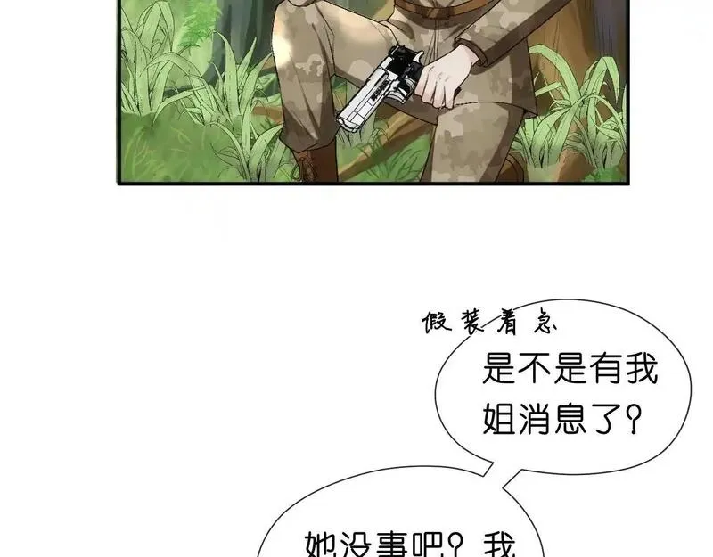 夫人每天都在线打脸笔趣阁全文免费阅读漫画,第70话 无声掉马13图