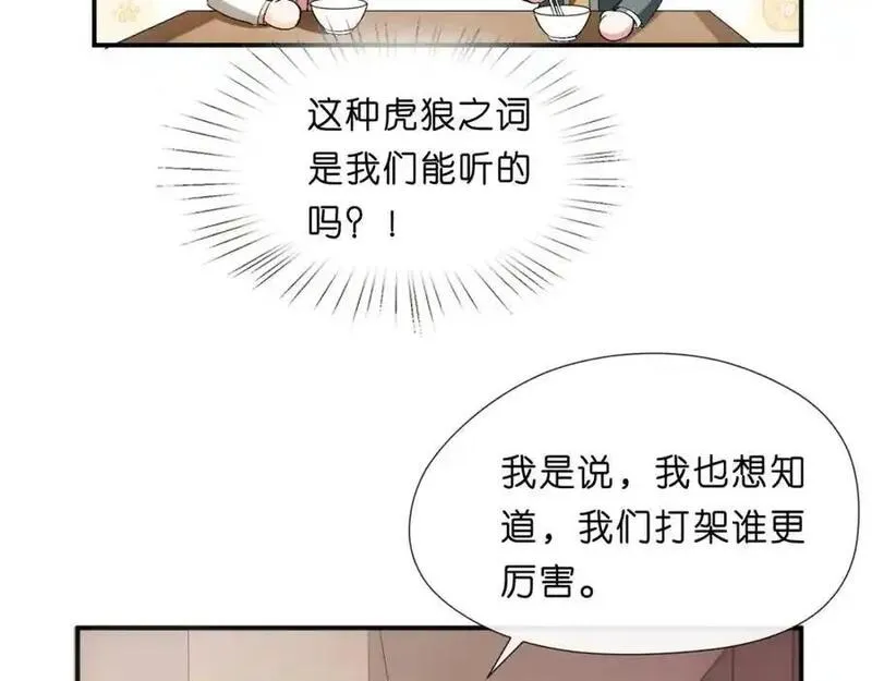 夫人每天都在线打脸未删减全文txt下载漫画,第79话 恋爱令人降智21图