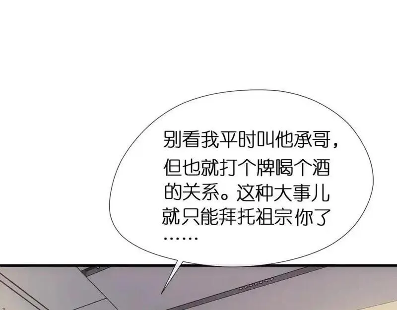 夫人每天都在线打脸未删减全文txt下载漫画,第84话 再爆！z国金牌配音师！17图