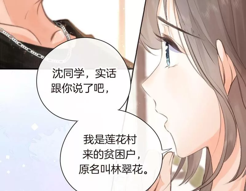 白日梦我晋江漫画,序章 倦鸟归林54图