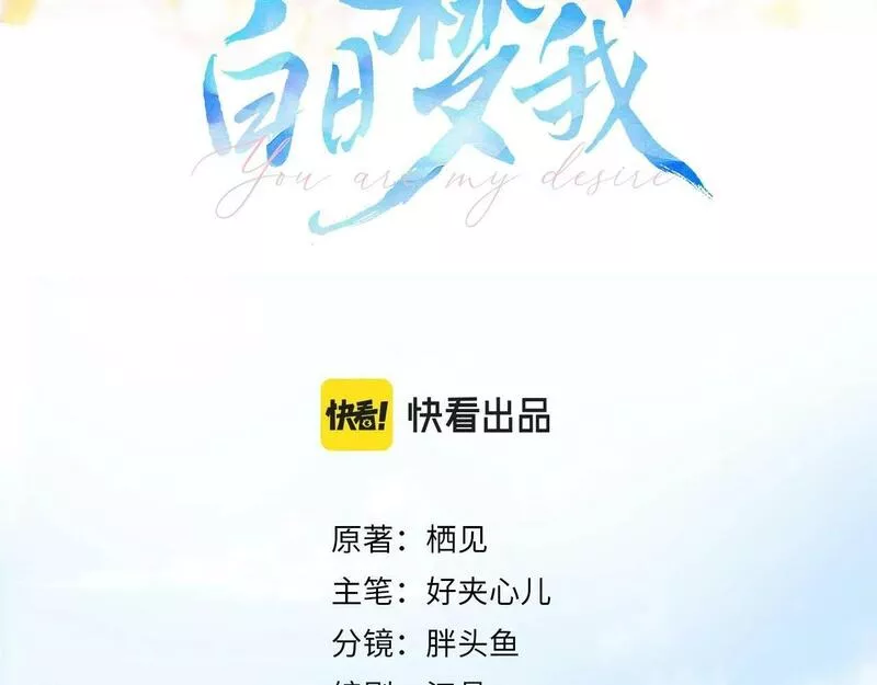 白日梦我抄袭事件漫画,第3话 噩梦3图