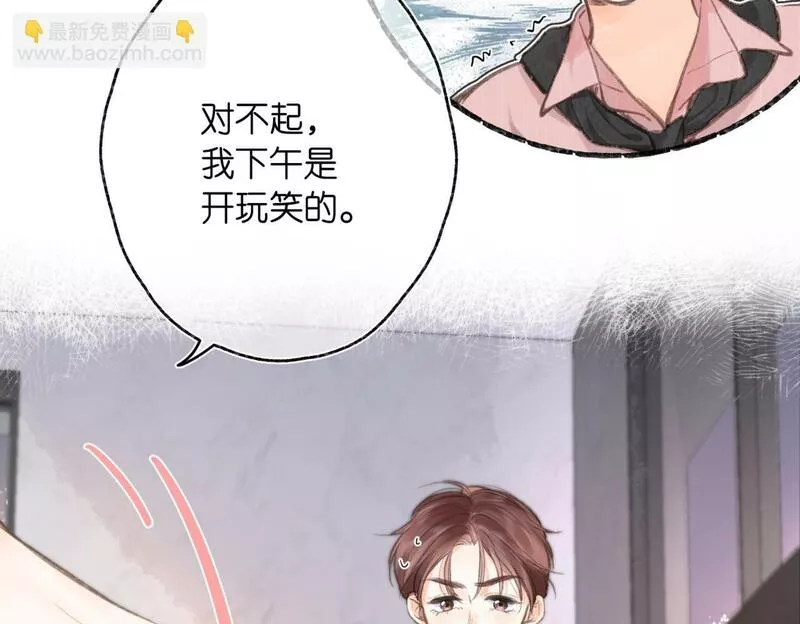 白日梦我抄袭事件漫画,第3话 噩梦30图