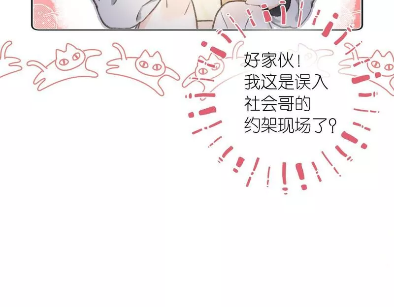 白日梦我漫画,第4话 误入群架现场?!15图