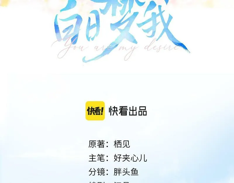 白日梦我阵容官宣漫画,第8话 荷尔蒙时刻10图