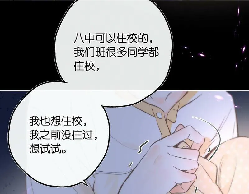 白日梦我漫画版免费阅读快看漫画,第9话 那是我同桌96图