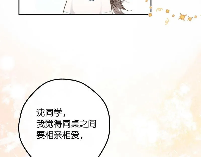 白日梦我沈倦林语惊漫画,第10话 你想怎么跟我相亲相爱？81图